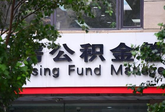 广安锦州市住房公积金管理中心（锦州市住房公积金管理中心主任）